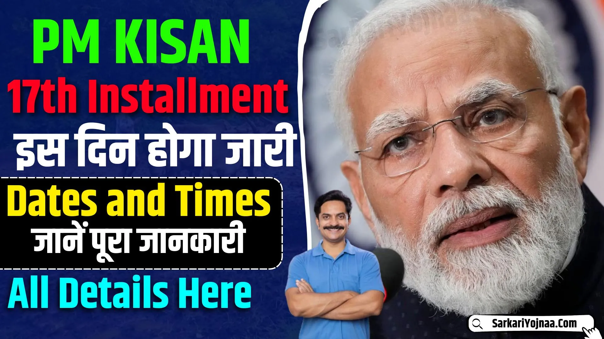 PM Kisan 17th Installment
