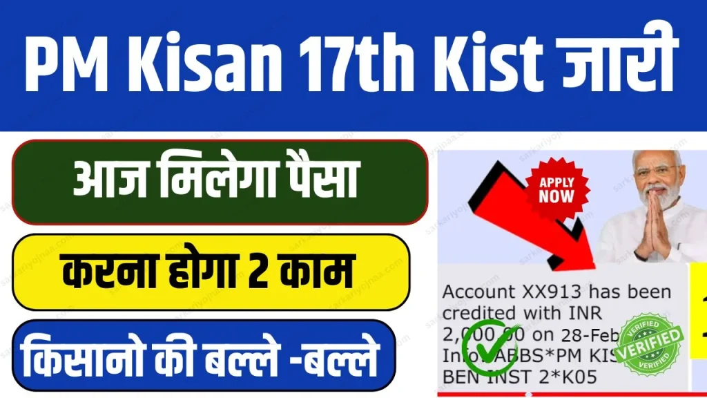 PM Kisan 17th Kist 2024