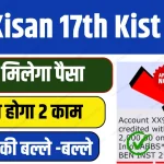PM Kisan 17th Kist 2024