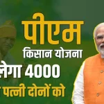 PM Kisan 17th Kist Date
