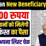 PM Kisan New Beneficiary Status