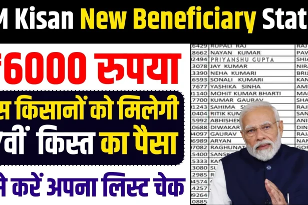 PM Kisan New Beneficiary Status