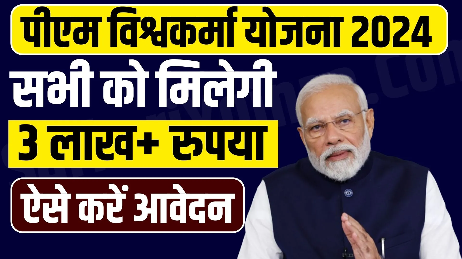 PM Vishwakarma Yojana Online Form