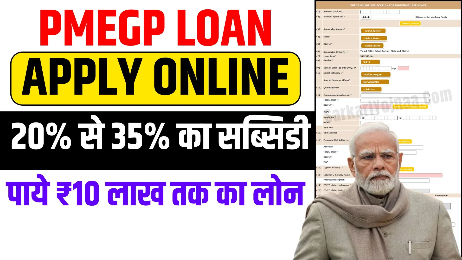 PMEGP Loan Online Apply form