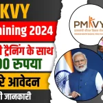 PMKVY-Free-Training-2024