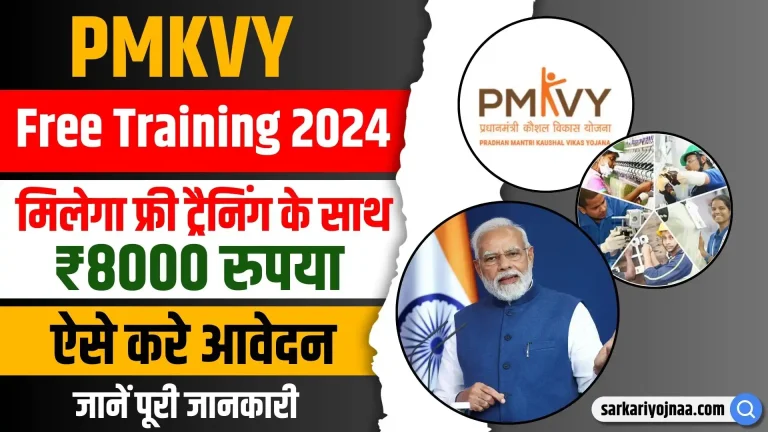 PMKVY-Free-Training-2024