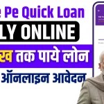 Phone Pe Personal Quick Loan
