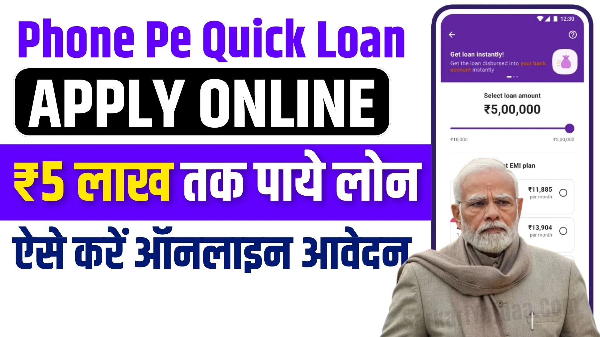 Phone Pe Personal Quick Loan