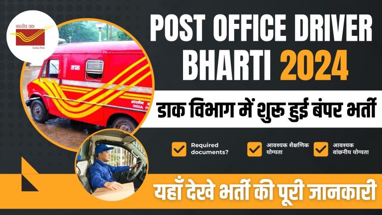 Post-Office-Driver-Bharti