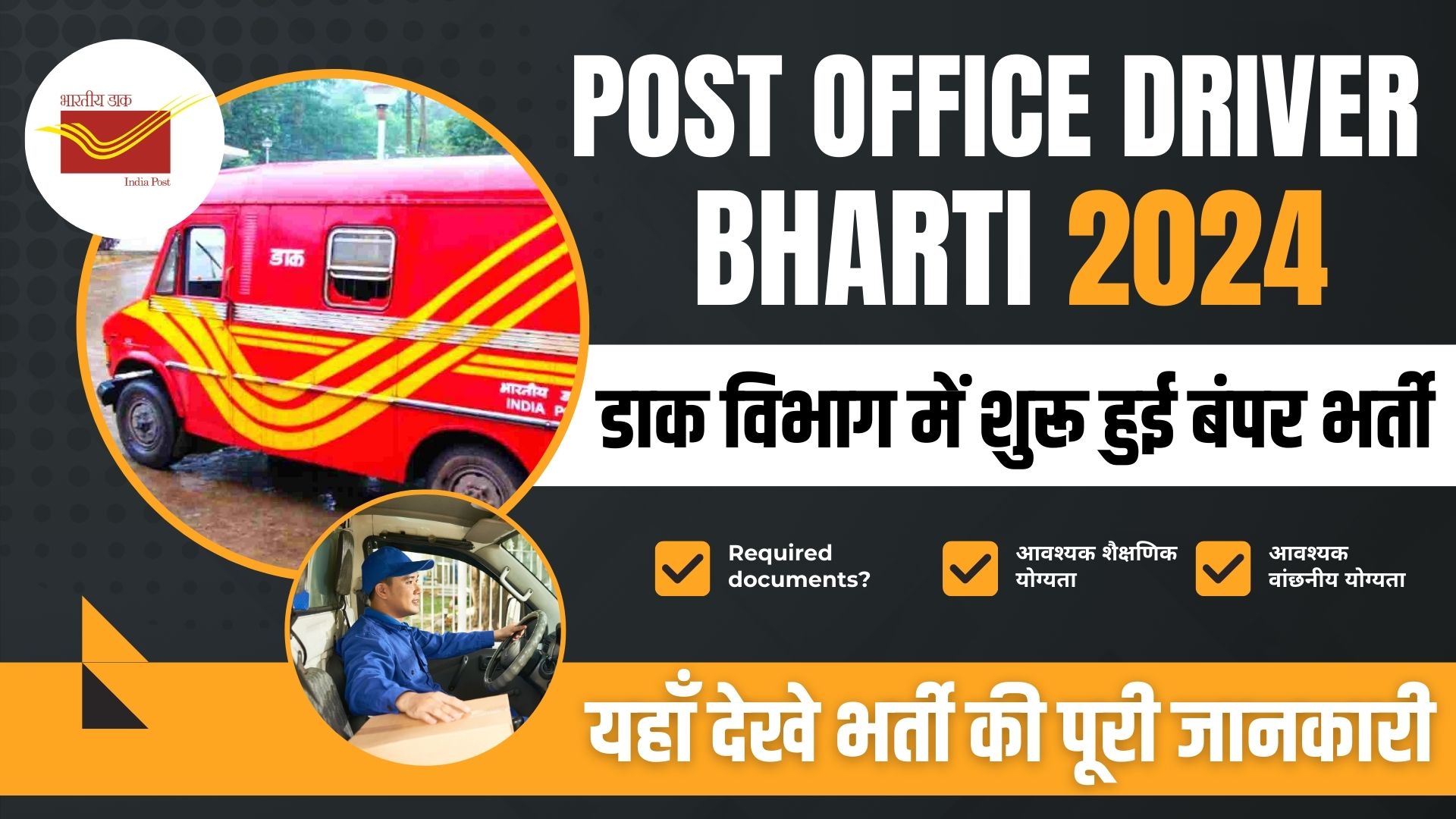 Post-Office-Driver-Bharti