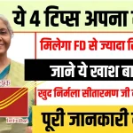 Post Office FD Scheme