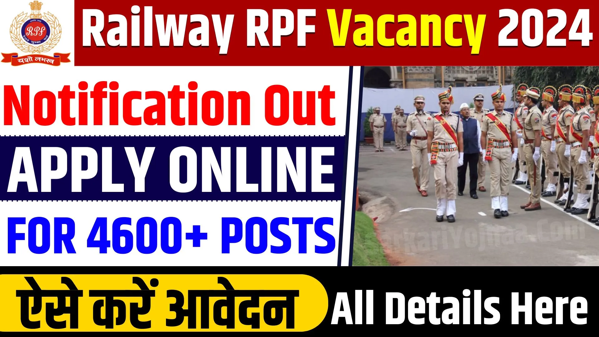 Railway RPF Vacancy 2024