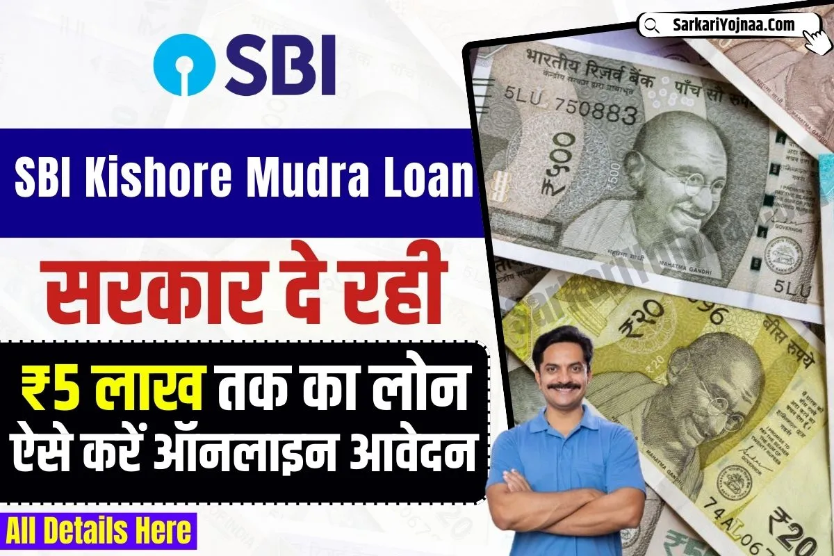 SBI Kishore Mudra Loan
