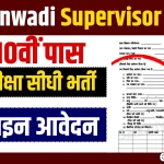 Supervisor Bharti Apply Online