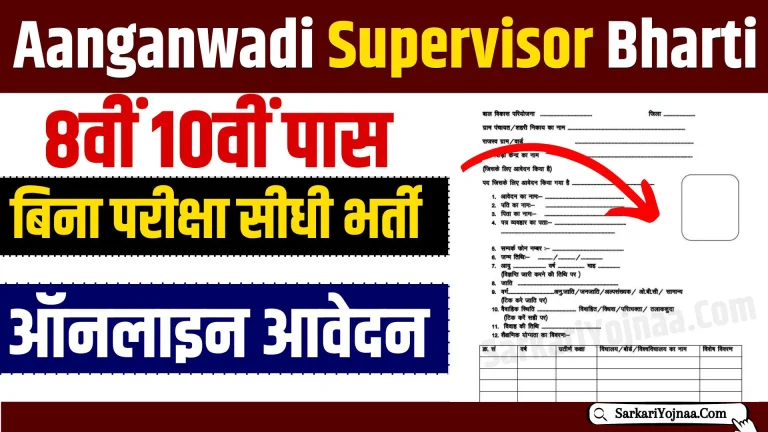 Supervisor Bharti Apply Online