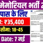 TATA-Memorial-Centre-Vacancy