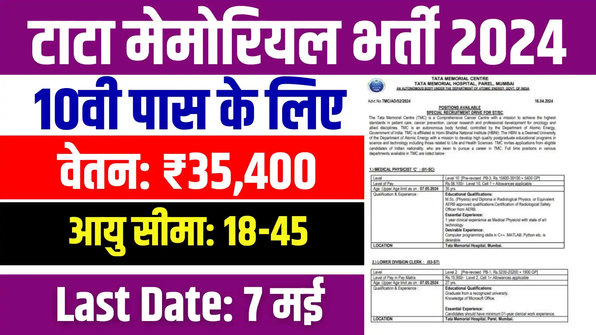 TATA-Memorial-Centre-Vacancy