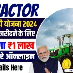 Tractor Subsidy Yojana 2024