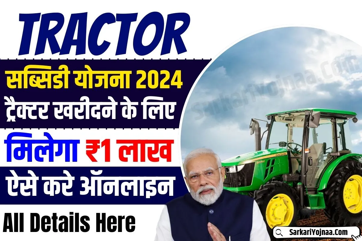 Tractor Subsidy Yojana 2024
