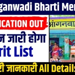UP Anganwadi Bharti Merit List 2024