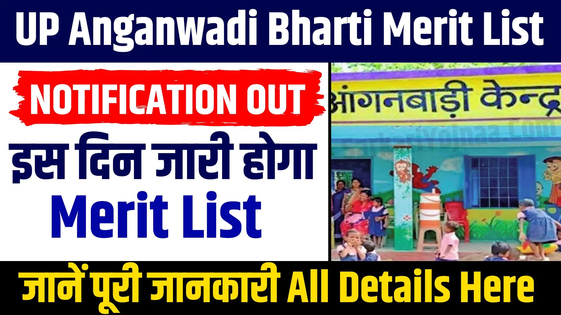 UP Anganwadi Bharti Merit List 2024