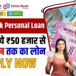 Union Bank Personal Loan 2024