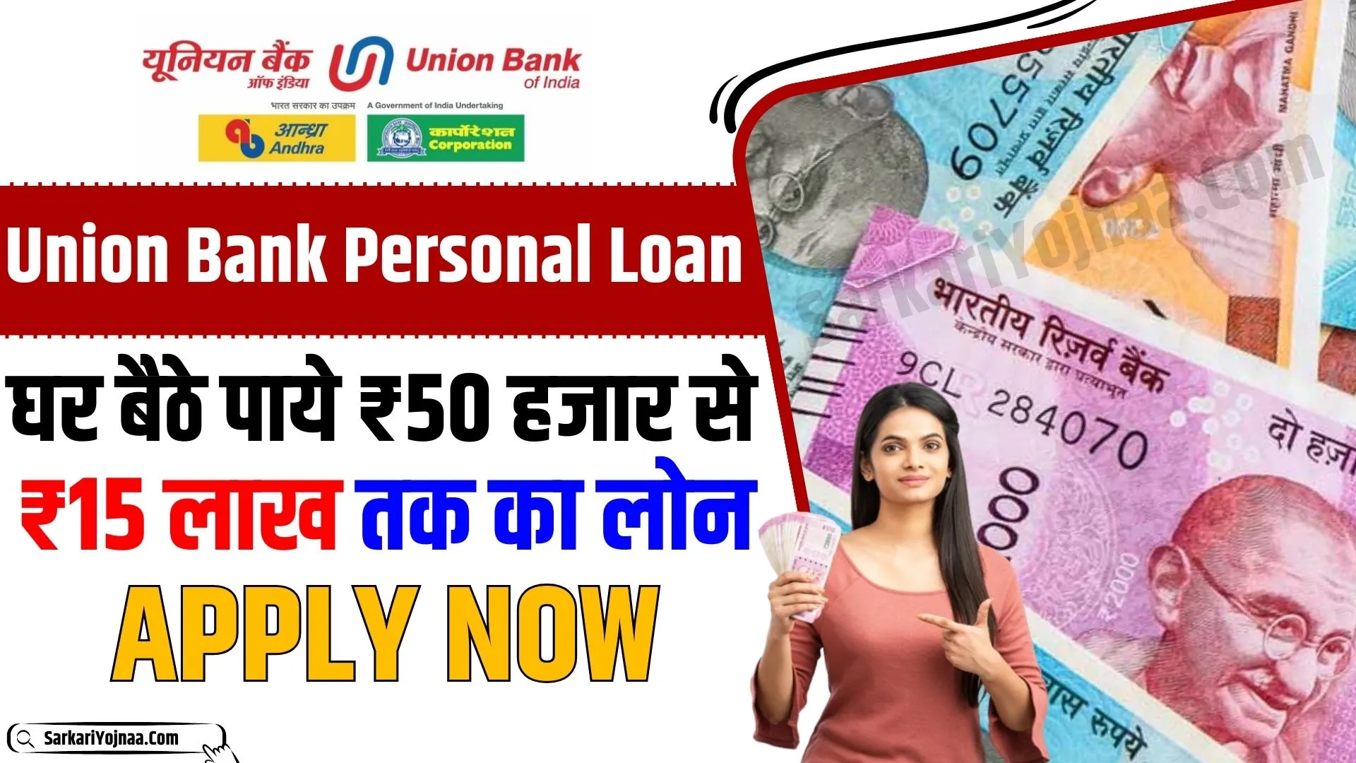 Union Bank Personal Loan ऐसे करें पर्सनल लोन ऑनलाइन अप्लाई