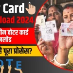 Voter-Card-Download-Online-