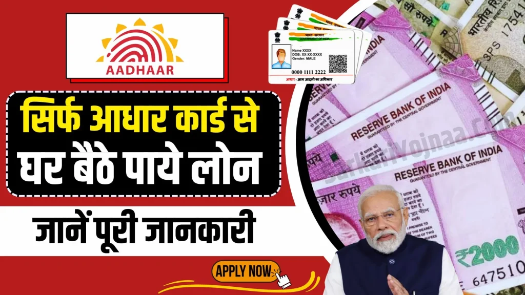 10000 Loan On Aadhar Card