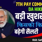 7th Pay Commission DA Hike