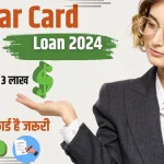 Aadhar-Card-Loan-2024