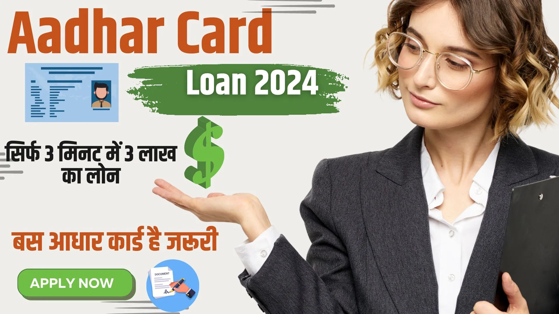 Aadhar-Card-Loan-2024
