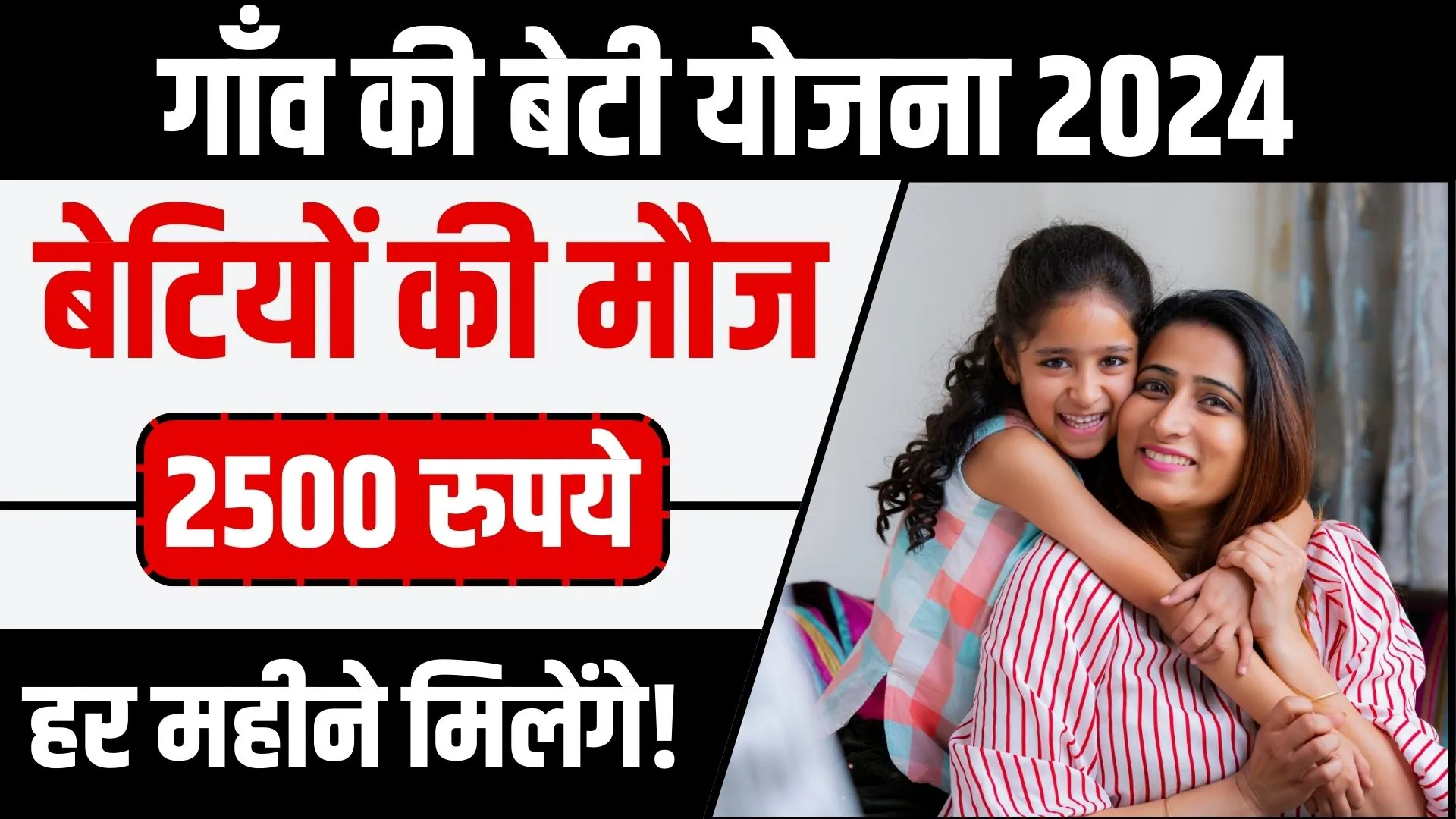 Aapki-Beti-Scholarship-Yojana-2024
