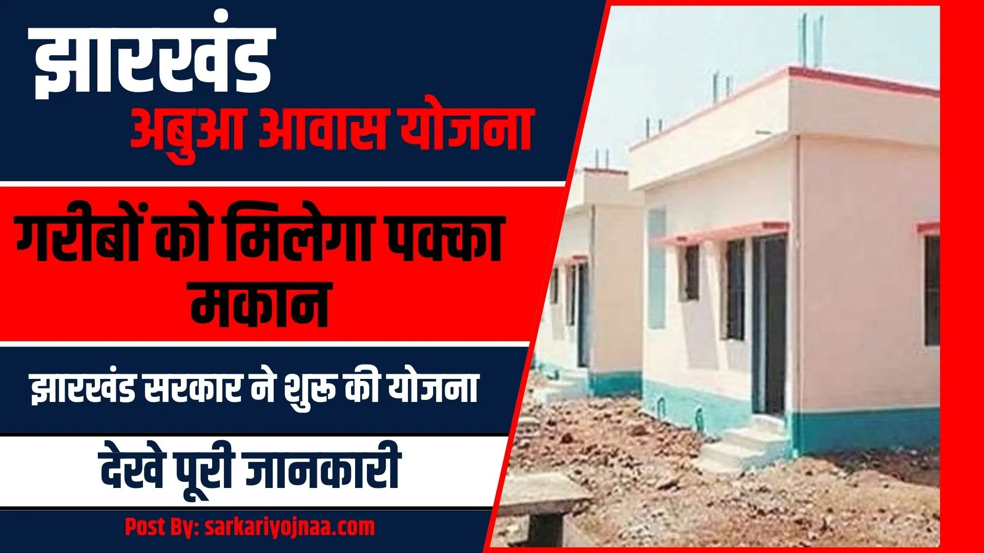Abua-Awas-Yojana-2024