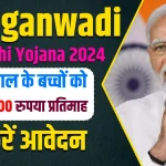 Anganwadi Labharthi Yojana 2024 Online Apply