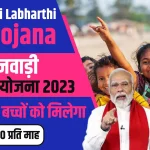 Anganwadi-Labharthi-Yojana-Form-1