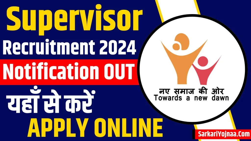 Anganwadi Supervisor Recruitment 2024