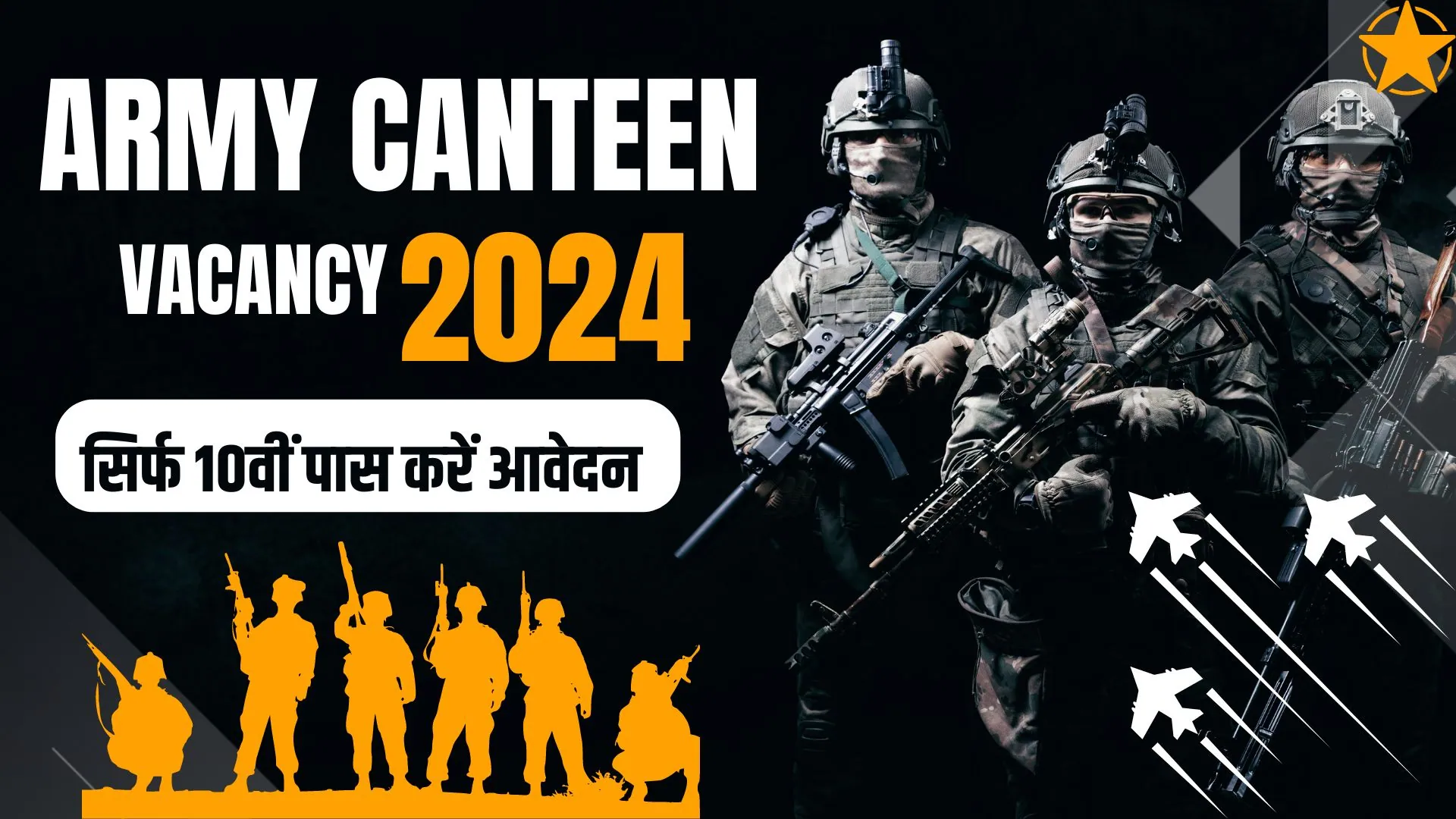 Army Canteen Vacancy 2024 आर्मी कैंटीन भर्ती का सूचना हुआ जारी