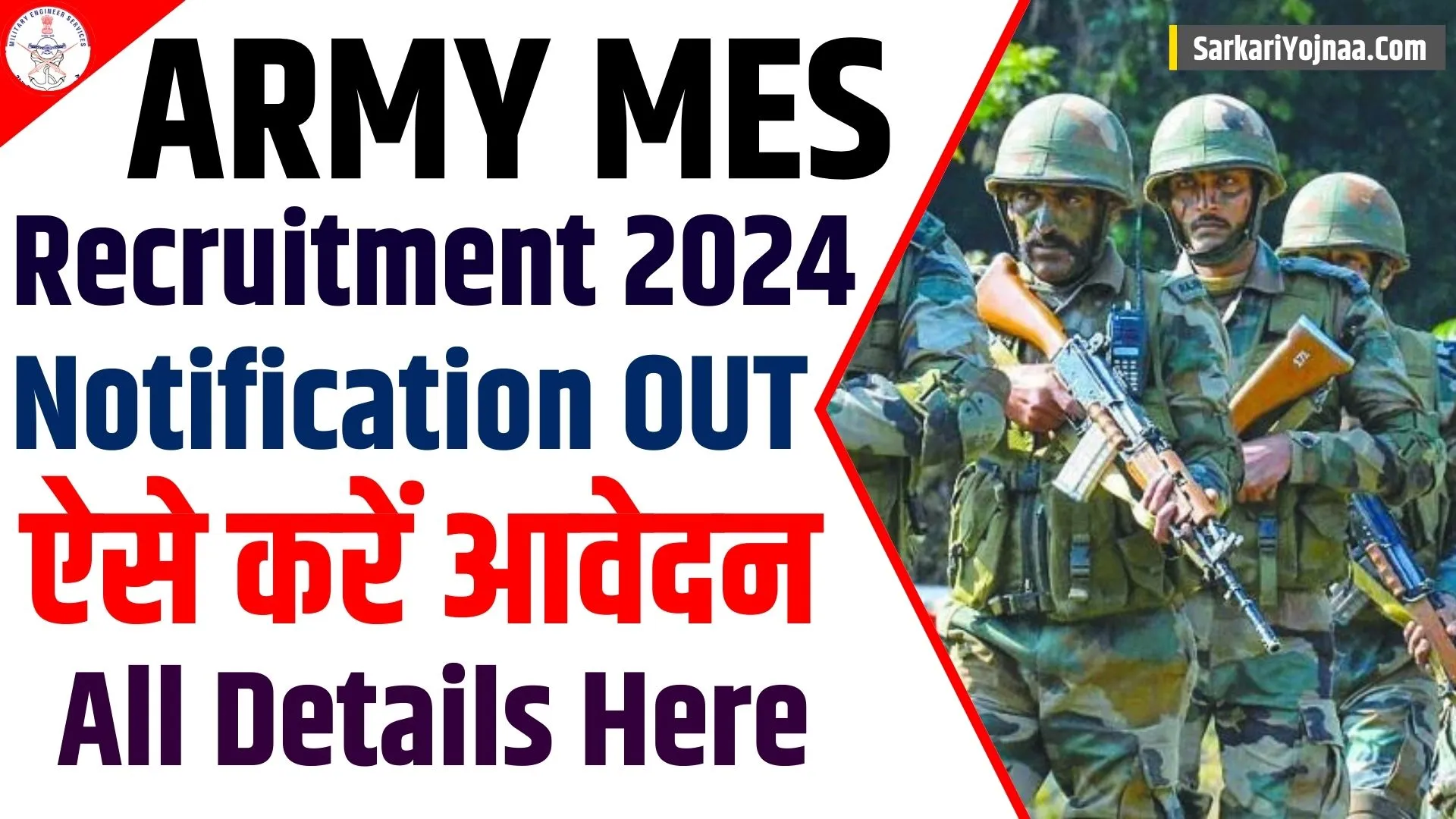 Army MES Recruitment 2024 ऐसे करें ऑनलाइन आवेदन