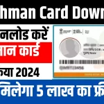 Ayushman-Card-Download