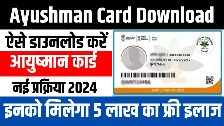Ayushman-Card-Download