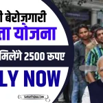 Berojgari-Bhatta-Yojana-2024