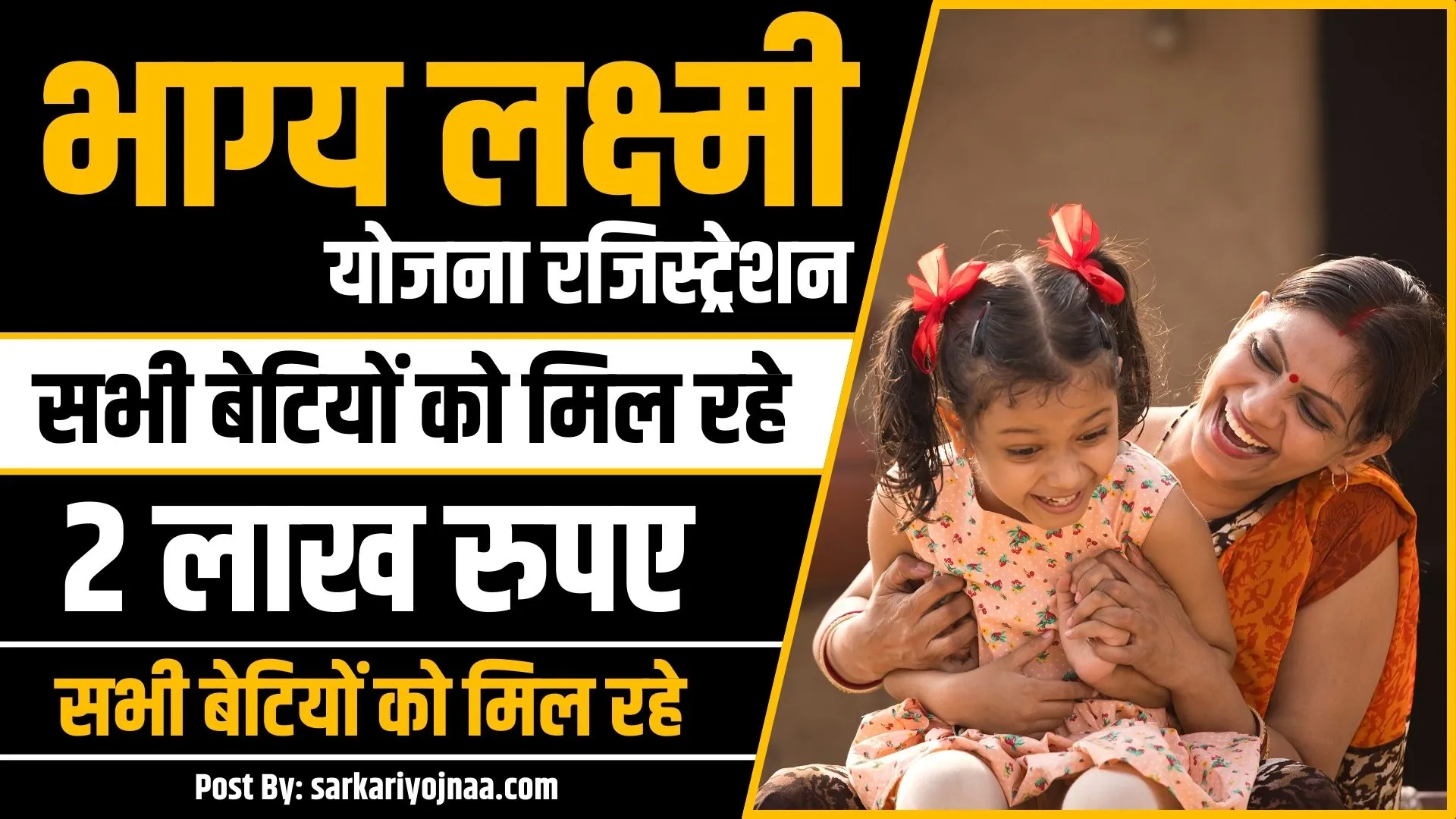 Bhagya-Laxmi-Yojana-Registration