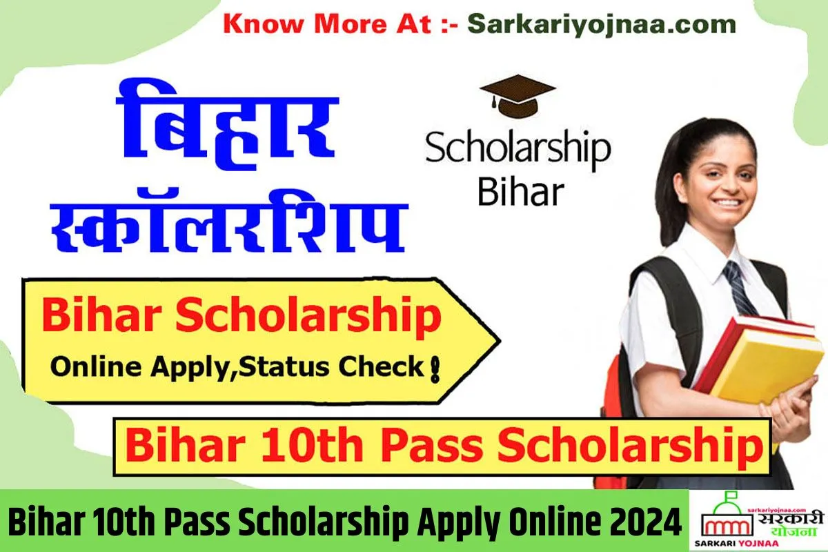 Bihar 10th Pass Scholarship 2024