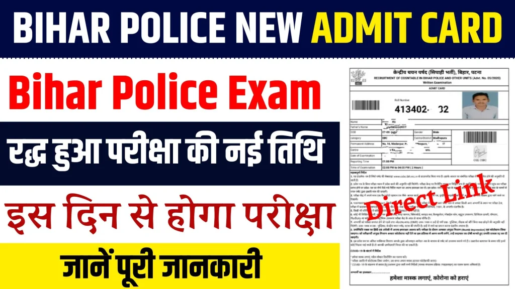 Bihar Police New Exam Date 2024