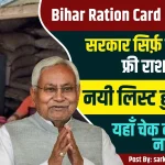 Bihar-Ration-Card-List-2024-1