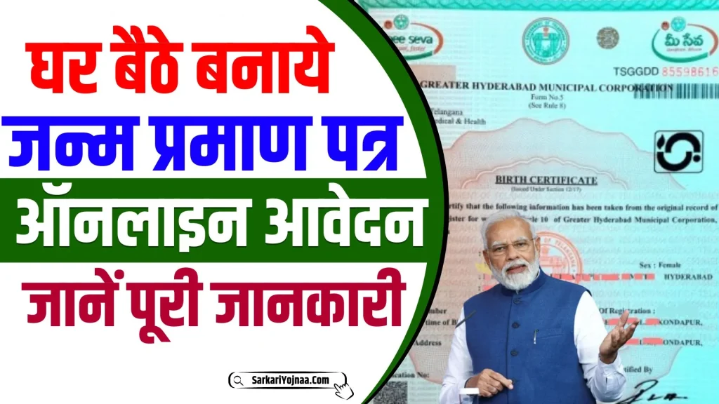 Birth Certificate Apply Online 2024
