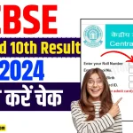 CBSE Board 10th Result 2024