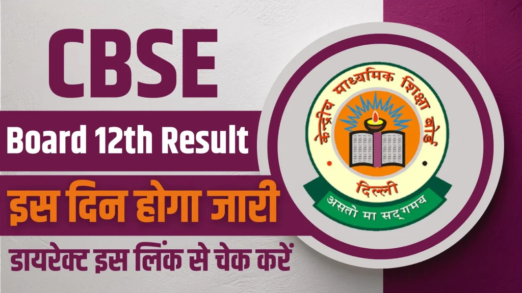 CBSE-Board-12th-Result