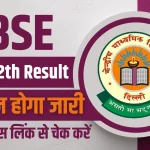 CBSE-Board-12th-Result
